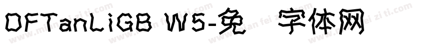 DFTanLiGB W5字体转换